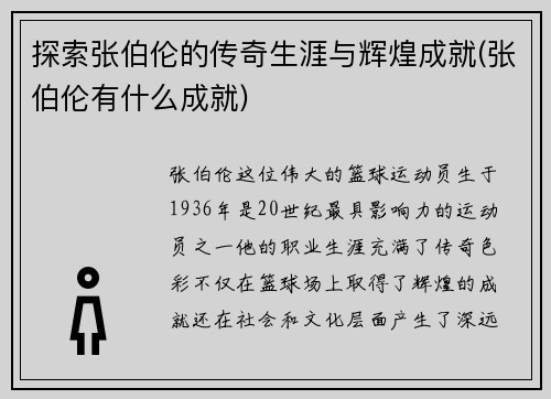 探索张伯伦的传奇生涯与辉煌成就(张伯伦有什么成就)