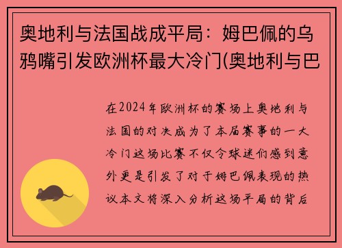 奥地利与法国战成平局：姆巴佩的乌鸦嘴引发欧洲杯最大冷门(奥地利与巴伐利亚)