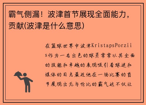 霸气侧漏！波津首节展现全面能力，贡献(波津是什么意思)