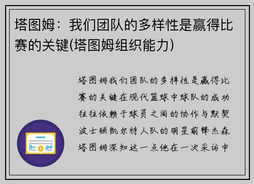 塔图姆：我们团队的多样性是赢得比赛的关键(塔图姆组织能力)