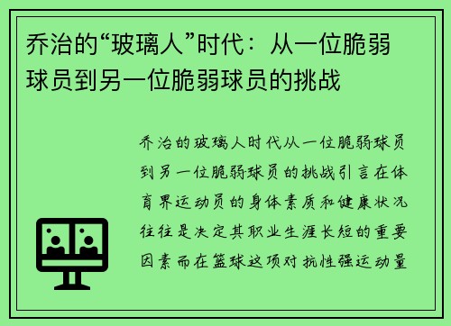 乔治的“玻璃人”时代：从一位脆弱球员到另一位脆弱球员的挑战