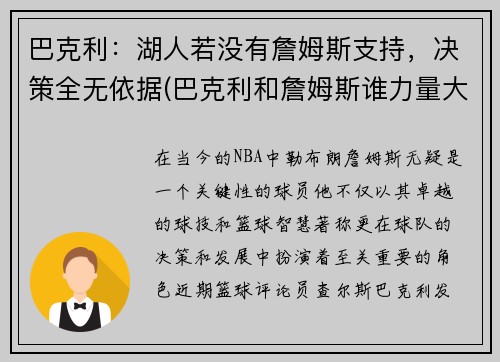 巴克利：湖人若没有詹姆斯支持，决策全无依据(巴克利和詹姆斯谁力量大)