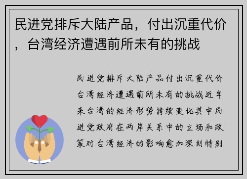 民进党排斥大陆产品，付出沉重代价，台湾经济遭遇前所未有的挑战