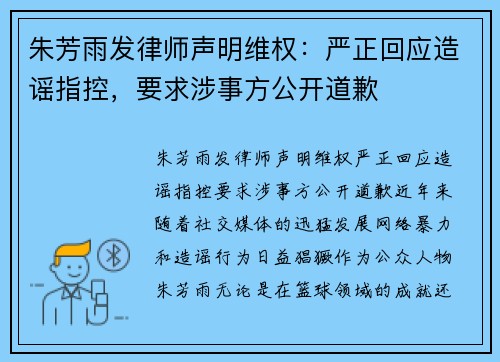 朱芳雨发律师声明维权：严正回应造谣指控，要求涉事方公开道歉