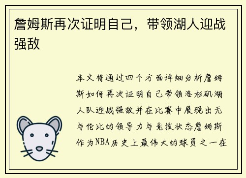 詹姆斯再次证明自己，带领湖人迎战强敌