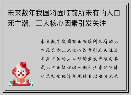 未来数年我国将面临前所未有的人口死亡潮，三大核心因素引发关注
