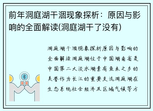 前年洞庭湖干涸现象探析：原因与影响的全面解读(洞庭湖干了没有)