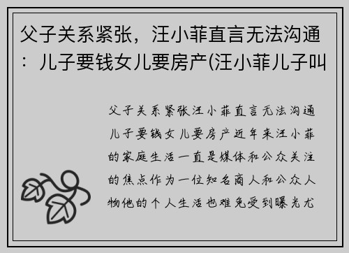 父子关系紧张，汪小菲直言无法沟通：儿子要钱女儿要房产(汪小菲儿子叫什么名字)